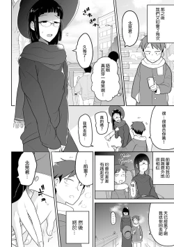 Page 5 of Kitami-kun to Senpai | 北見君與前輩