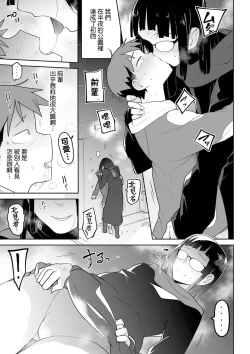Page 6 of Kitami-kun to Senpai | 北見君與前輩