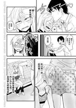 Page 10 of Kinpatsu Yancha-kei na Kanojo to no Kurashikata 2 Zenpen