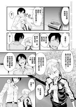 Page 7 of Kinpatsu Yancha-kei na Kanojo to no Kurashikata 2 Zenpen