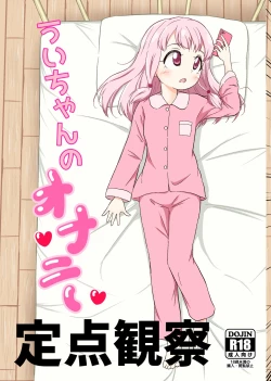 Page 1 of Ui-chan no Onanie Teiten Kansatsu