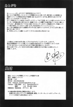 Page 29 of Caenis ga Sakusei Shite Mash ga Kango Suru Hon