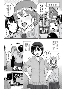 Page 10 of Gakuen Kounin Tanetsuke Gasshuku