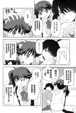 Page 24 of Nii-chan wa Sonna Koto Dakara