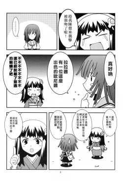 Page 8 of Nii-chan wa Sonna Koto Dakara