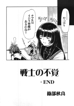 Page 17 of Angel's stroke 37 Natsuru Maniacs