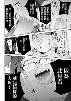 Page 21 of Kitami-kun to Senpai | 北見君與前輩