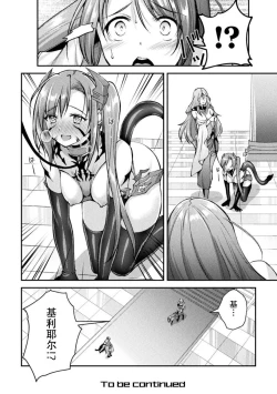Page 26 of Choukou Shinki IxsealTHE COMIC 05
