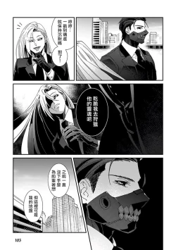 Page 108 of Shinigami wa Korosenai | 死神失格 Ch. 1-4