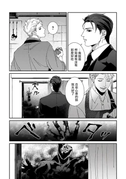 Page 116 of Shinigami wa Korosenai | 死神失格 Ch. 1-4