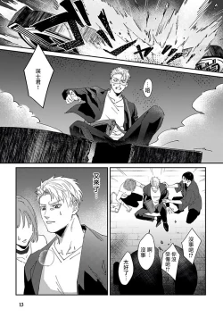 Page 15 of Shinigami wa Korosenai | 死神失格 Ch. 1-4