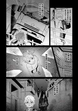 Page 16 of Shinigami wa Korosenai | 死神失格 Ch. 1-4