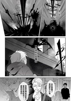 Page 19 of Shinigami wa Korosenai | 死神失格 Ch. 1-4