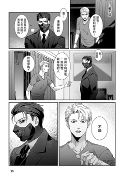 Page 27 of Shinigami wa Korosenai | 死神失格 Ch. 1-4