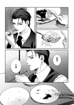 Page 66 of Shinigami wa Korosenai | 死神失格 Ch. 1-4