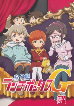 Page 1 of Okosama Lunch Box G