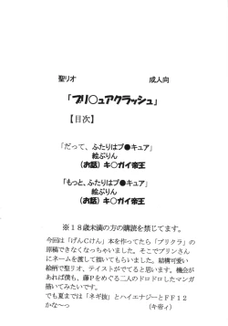 Page 3 of Purikura Precure Crach