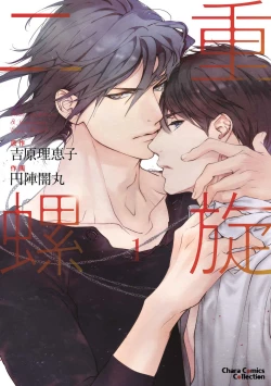 Page 1 of Nijuurasen Ch. 1