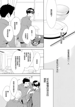 Page 33 of Nijuurasen Ch. 1