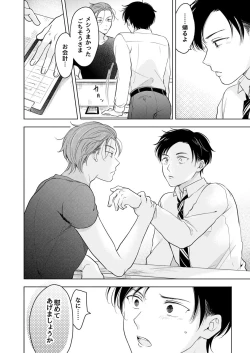 Page 26 of Suki ni Nanka Naranai