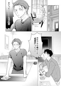 Page 2 of Suki ni Nanka Naranai