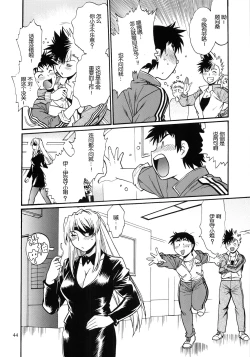 Page 44 of Ring x Mama Bangaihen 2