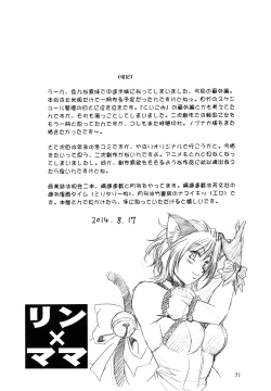 Page 51 of Ring x Mama Bangaihen 2