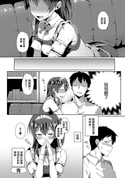 Page 21 of Zenryaku, Imouto ga Maid ni Narimashite | My Little Sister Has Become a Maid