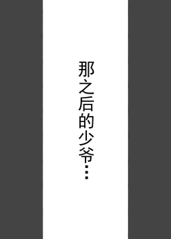 Page 44 of Kono Oyashiki no Bocchama wa… Otoko ni Ueta Maidsansan-tachi