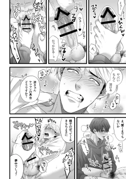 Page 16 of Gikei Ryoujoku