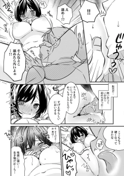 Page 6 of "Asoko no Kyunkyun ga Tomaranai noo...!" Baretara Out!? Dansou Kyonyuu ♀ to Chikan Manin Densha 2