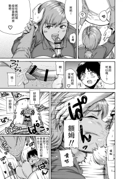 Page 15 of Watashi de Sukkiri Sasechaina