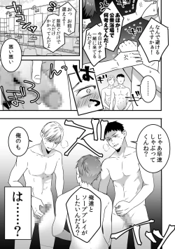 Page 7 of Saiminjutsu de Lotion Nurunuru Mat Play kara no Chijoku Rankou Gohoushi de Otoko Muke Fuuzokujou ni Narimashita