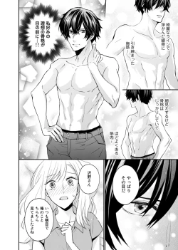 Page 18 of Tonari no Douryou ga Erosugiru!!