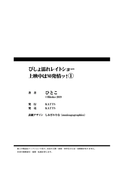 Page 33 of Bishonure Late Show Joueichuu wa NO Hatsujou!