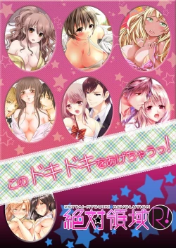 Page 28 of "Chikan nanka ni Makecha Dame!" tte, Ouen sarenagara Ikimashita.... 1