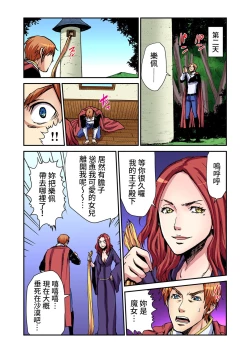 Page 20 of Otona no Douwa長髮公主