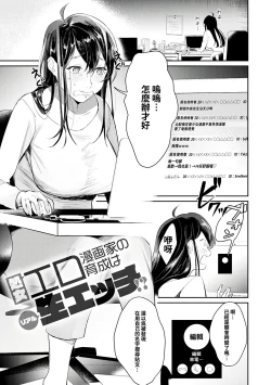 Page 2 of Shojo Eromangaka no Ikusei wa Real Nama Ecchi!?