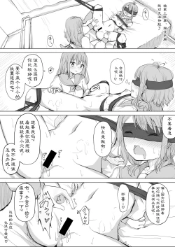 Page 22 of Kanojo ga Kakure Do-M datta Ken. | M竟在我身边