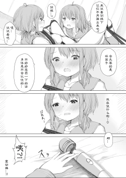 Page 34 of Kanojo ga Kakure Do-M datta Ken. | M竟在我身边