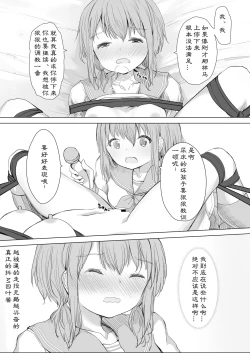 Page 36 of Kanojo ga Kakure Do-M datta Ken. | M竟在我身边