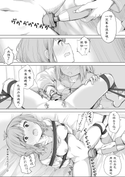 Page 38 of Kanojo ga Kakure Do-M datta Ken. | M竟在我身边