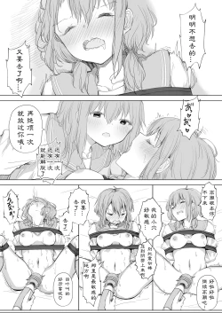 Page 43 of Kanojo ga Kakure Do-M datta Ken. | M竟在我身边