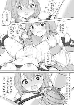 Page 45 of Kanojo ga Kakure Do-M datta Ken. | M竟在我身边