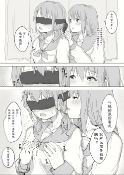 Page 6 of Kanojo ga Kakure Do-M datta Ken. | M竟在我身边