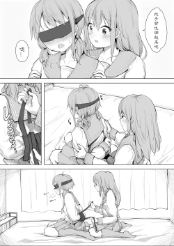 Page 7 of Kanojo ga Kakure Do-M datta Ken. | M竟在我身边