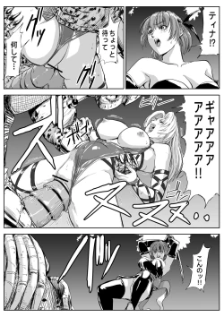 Page 4 of DOA vs. Predator 2: The Human Onahole
