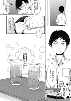 Page 14 of Kokoro ga Yomeru Kare to, Ecchi na Mousou o Suru Kanojo.