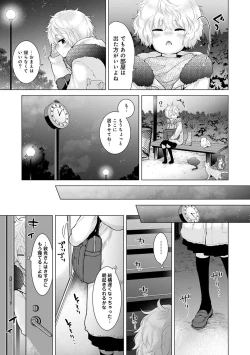 Page 226 of Noraneko Shoujo to no Kurashikata Ch. 1-28