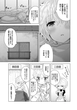 Page 607 of Noraneko Shoujo to no Kurashikata Ch. 1-28